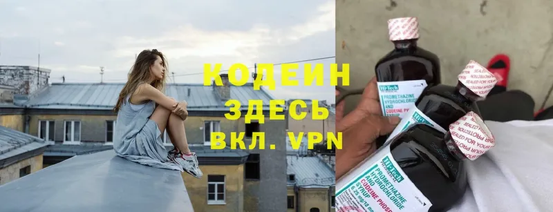 Кодеин Purple Drank  где купить   Котельники 